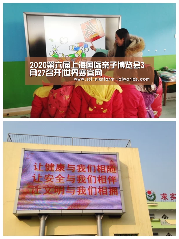 2020第六届上海国际亲子博览会3月27召开|世界赛官网(图1) 英雄联盟世界赛