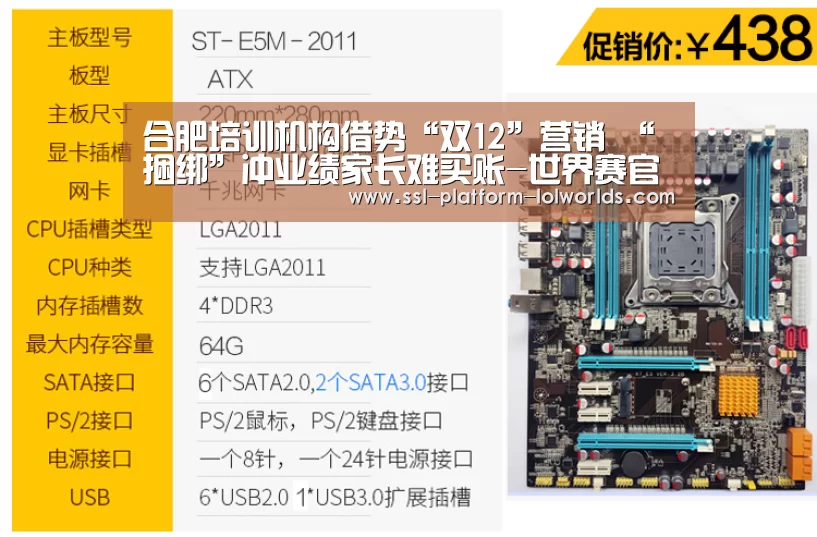 合肥培训机构借势“双12”营销 “捆绑”冲业绩家长难买账-世界赛官网(图1) 英雄联盟世界赛