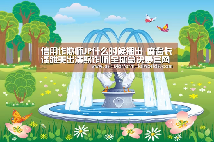 英雄联盟世界赛