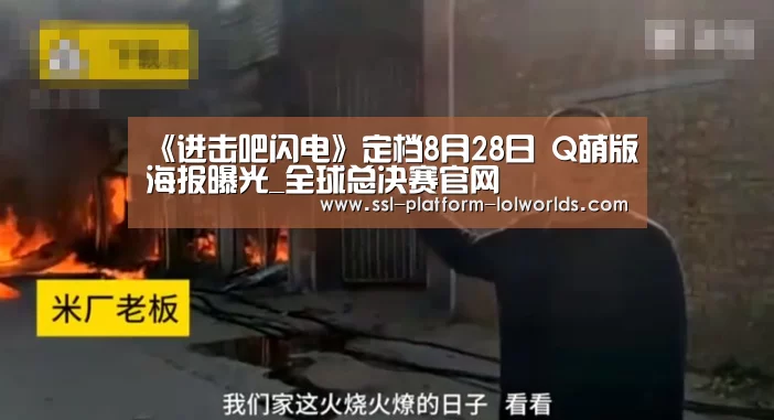 全球总决赛官网