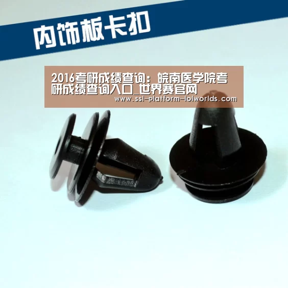 2016考研成绩查询:皖南医学院考研成绩查询入口_世界赛官网(图3) 全球总决赛官网