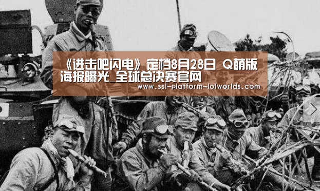 全球总决赛官网