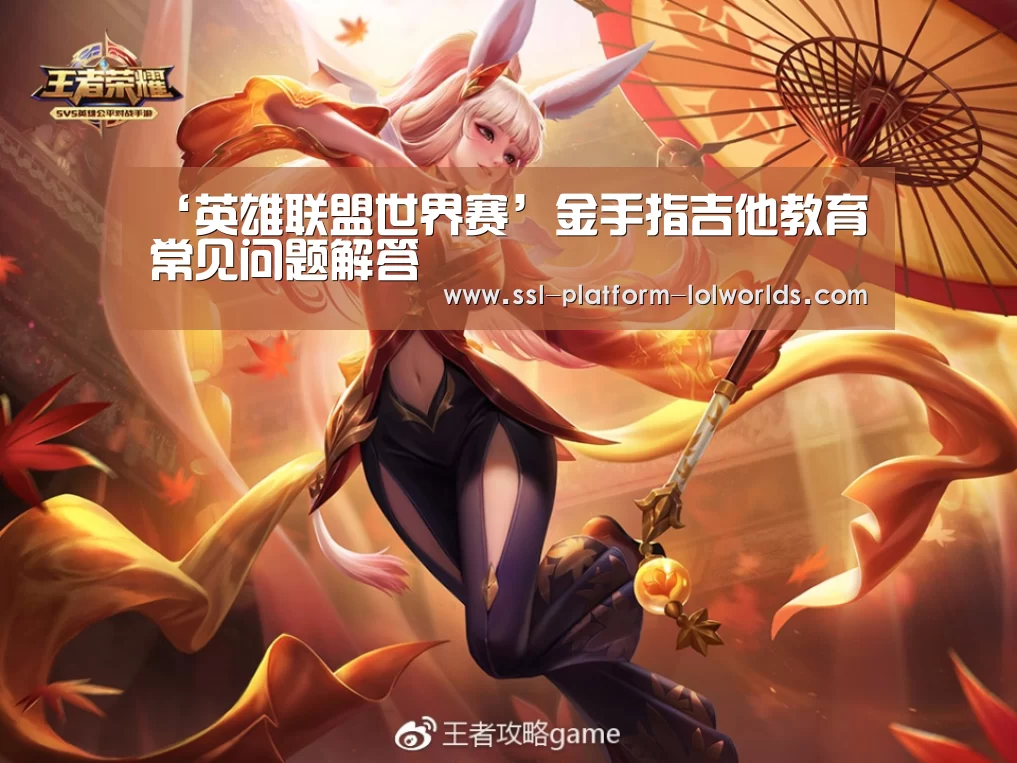 全球总决赛官网