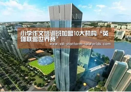 英雄联盟世界赛