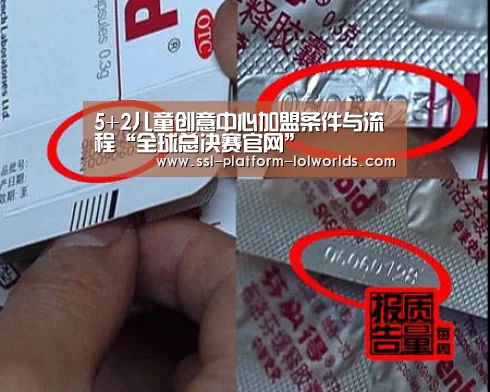 5+2儿童创意中心加盟条件与流程“全球总决赛官网”(图1) 世界赛官网