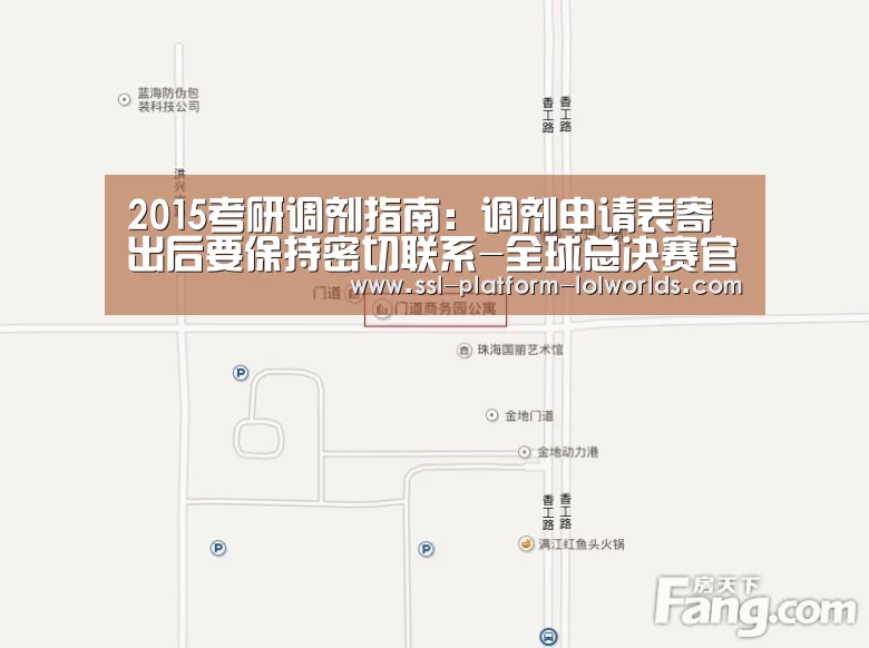 2015考研调剂指南:调剂申请表寄出后要保持密切联系-全球总决赛官网(图3) 世界赛官网