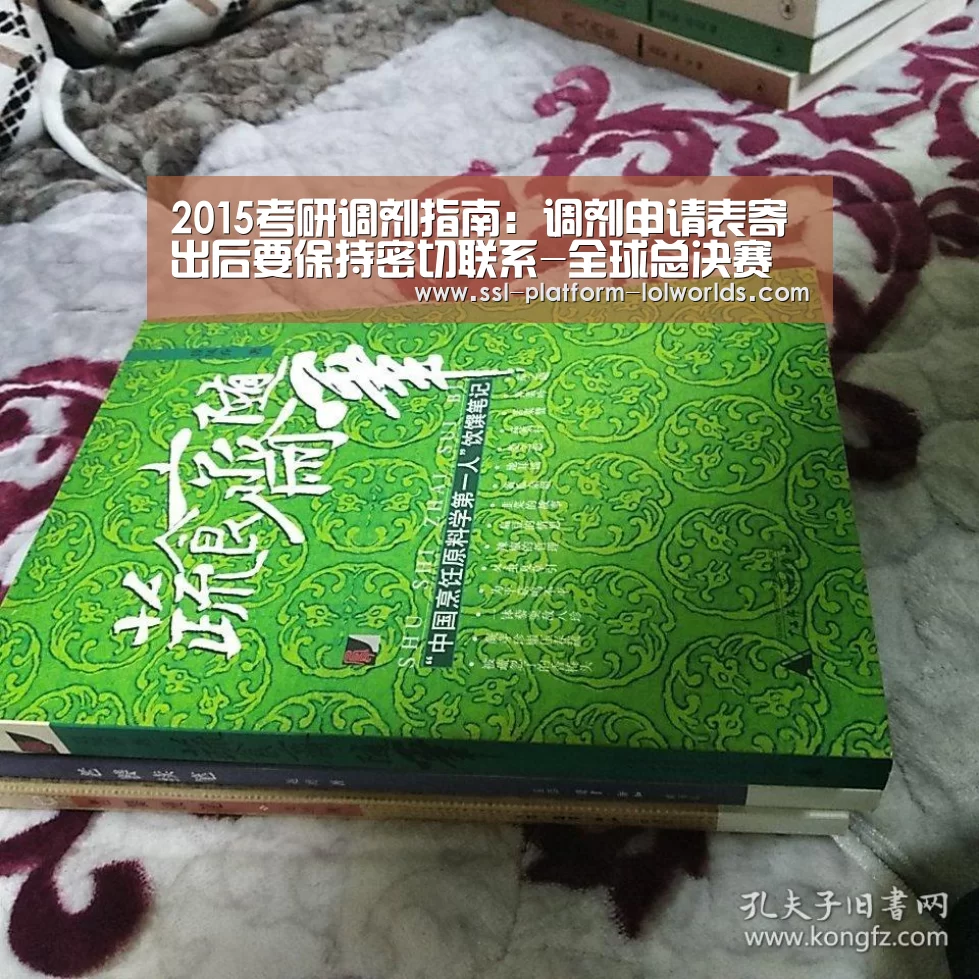 2015考研调剂指南:调剂申请表寄出后要保持密切联系-全球总决赛官网(图4) 英雄联盟世界赛