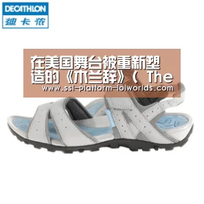 在美国舞台被重新塑造的《木兰辞》( The Balled of MuLan)-世界赛官网(图3) 全球总决赛官网
