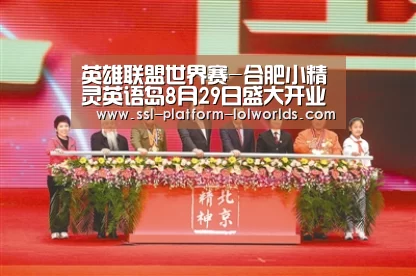 英雄联盟世界赛-合肥小精灵英语岛8月29日盛大开业 点亮孩子的哈佛梦想(图1) 世界赛官网
