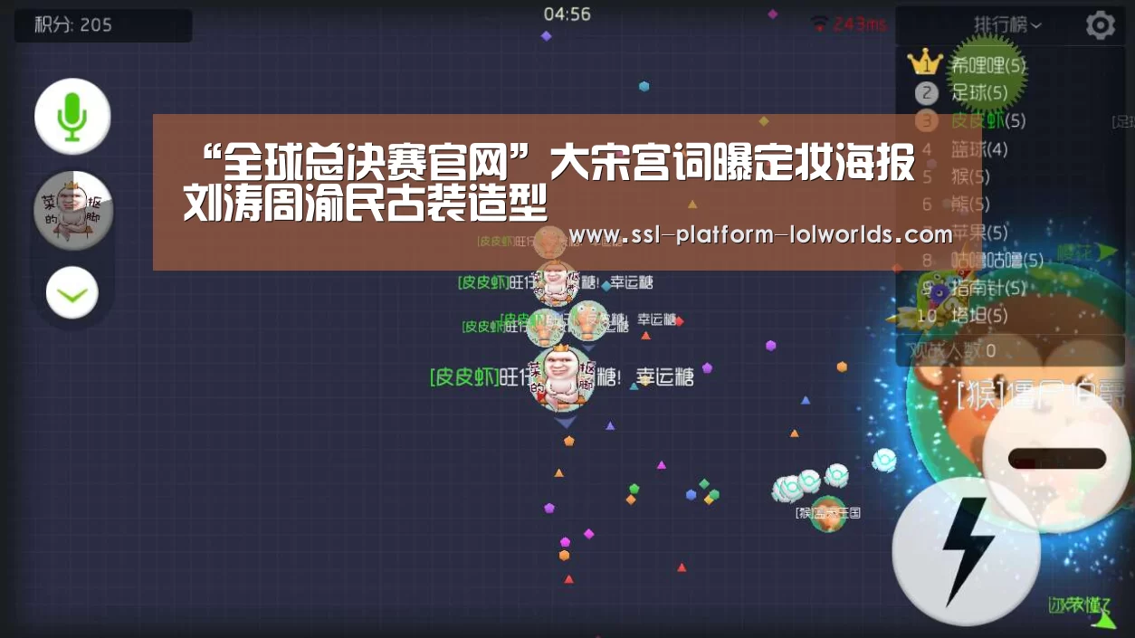 “全球总决赛官网”大宋宫词曝定妆海报 刘涛周渝民古装造型(图1) 英雄联盟世界赛