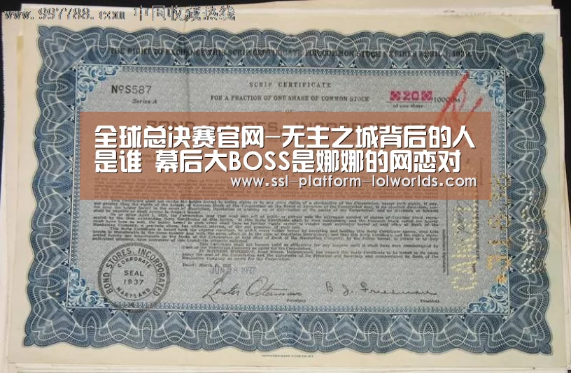 全球总决赛官网-无主之城背后的人是谁 幕后大BOSS是娜娜的网恋对象吗(图1) 英雄联盟世界赛