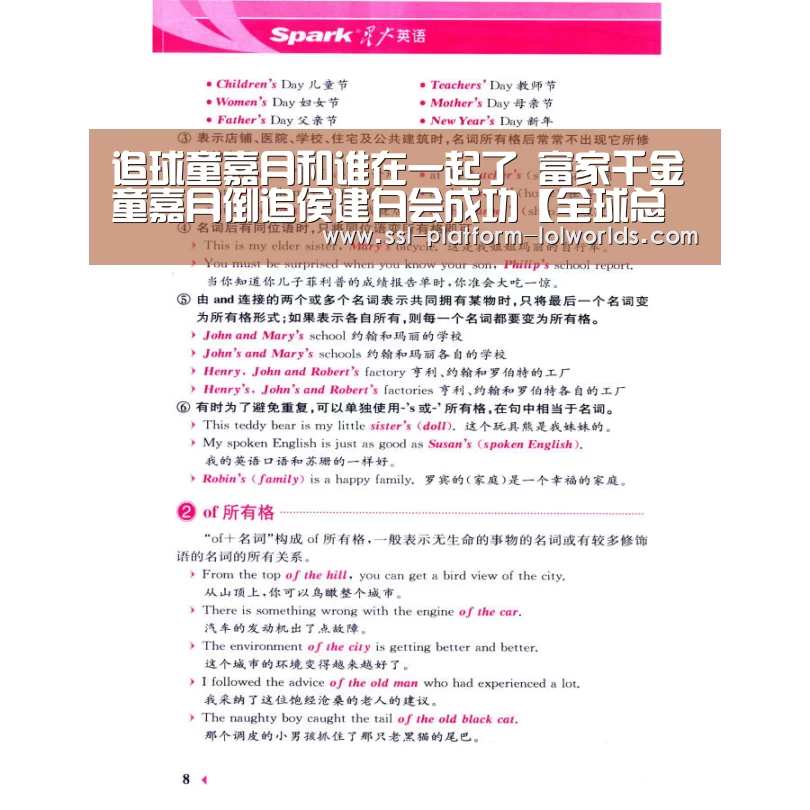 追球童嘉月和谁在一起了 富家千金童嘉月倒追侯建白会成功【全球总决赛官网】(图2) 全球总决赛官网
